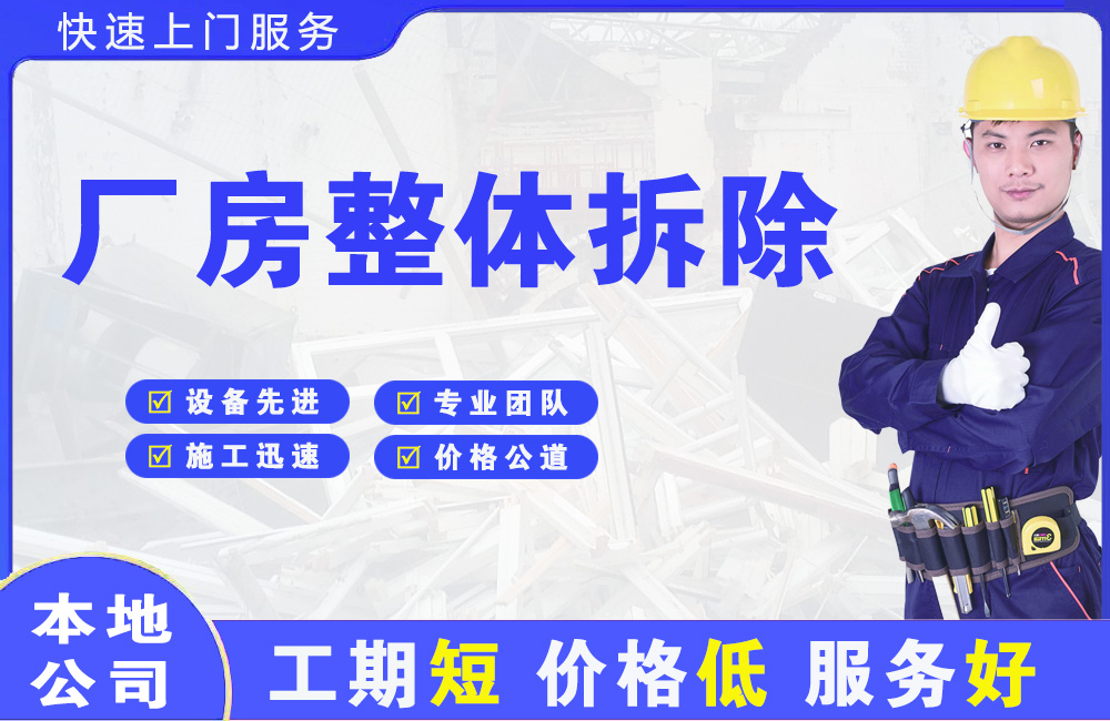 端州厂房整体拆除